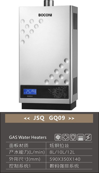 JSQ GQ09ȼ���ˮ��